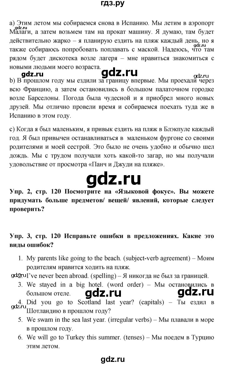 ГДЗ по английскому языку 9 класс Комарова страница - 120, Решебник 2016