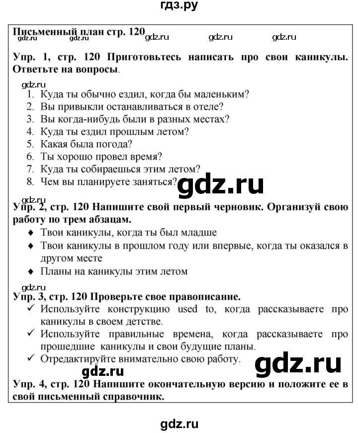ГДЗ по английскому языку 9 класс Комарова страница - 120, Решебник 2016