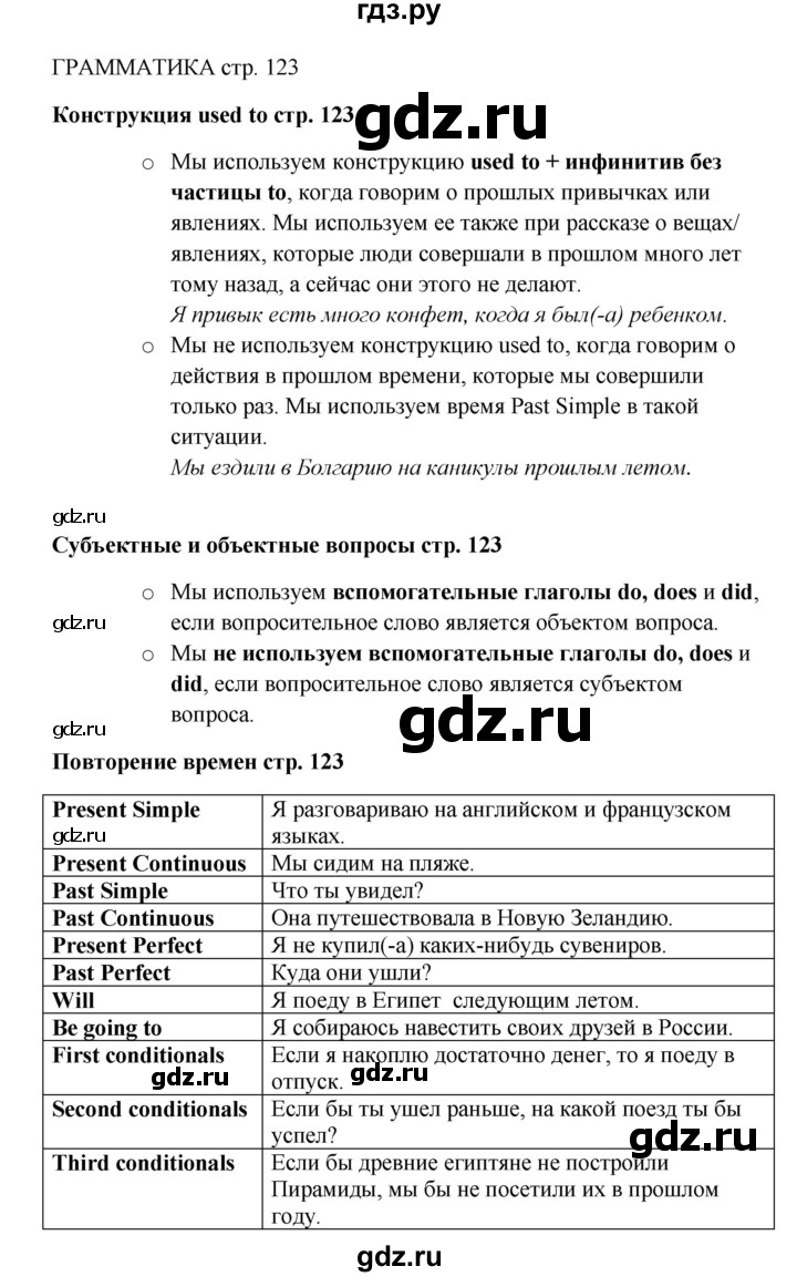 ГДЗ по английскому языку 9 класс Комарова страница - 123, Решебник 2016