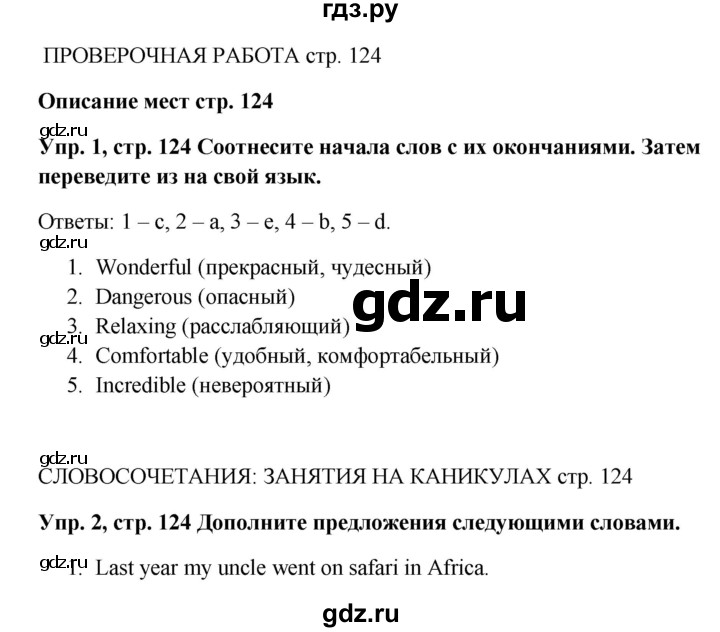 ГДЗ по английскому языку 9 класс Комарова страница - 124, Решебник 2016