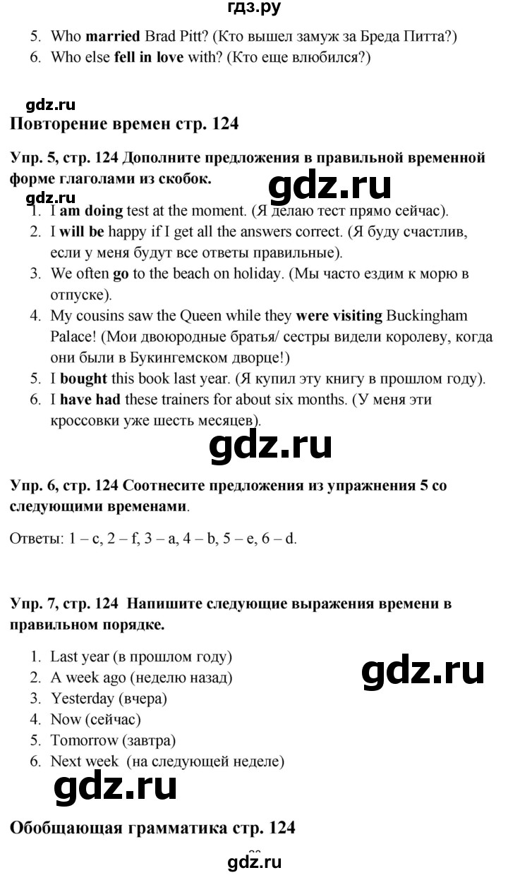 ГДЗ по английскому языку 9 класс Комарова страница - 124, Решебник 2016
