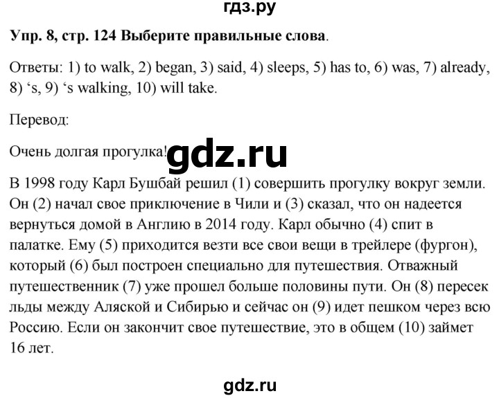 ГДЗ по английскому языку 9 класс Комарова страница - 124, Решебник 2016
