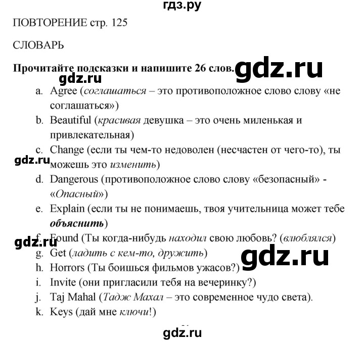 ГДЗ по английскому языку 9 класс Комарова страница - 125, Решебник 2016