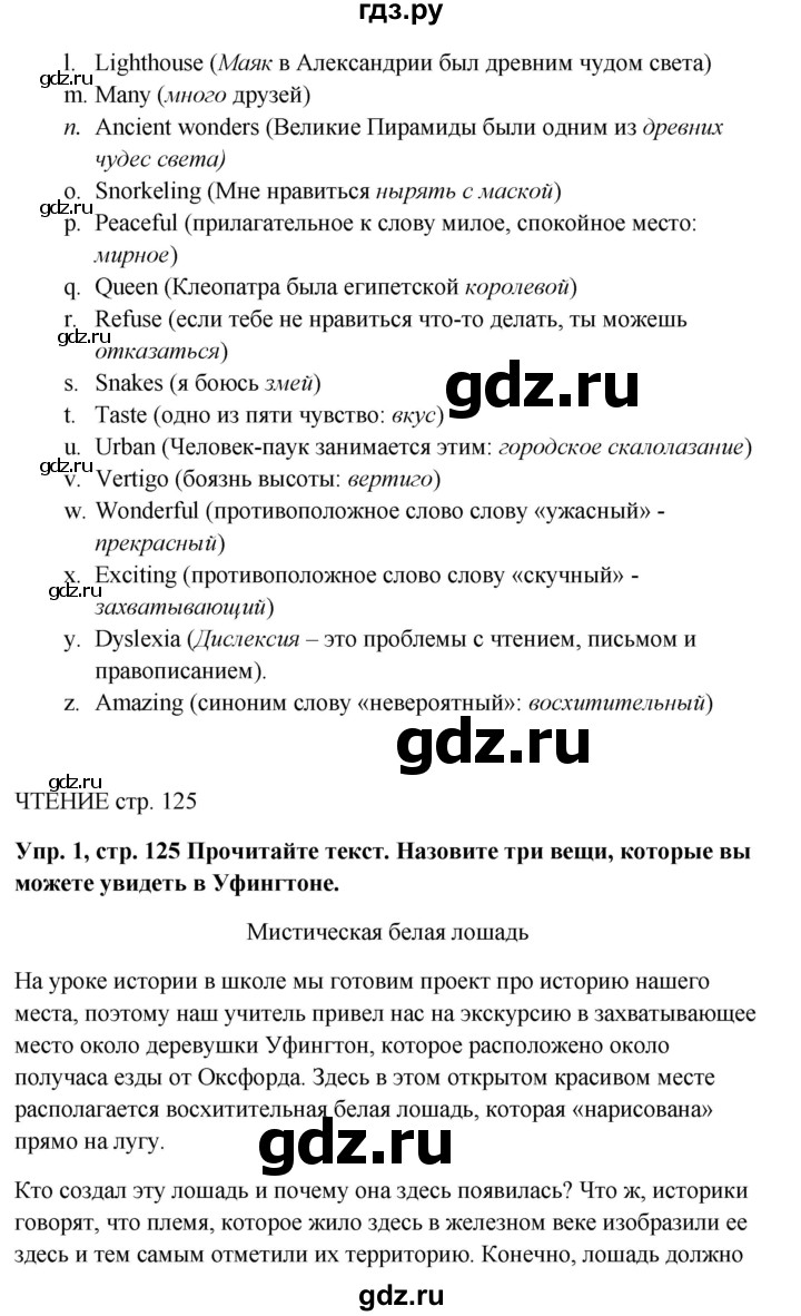 ГДЗ по английскому языку 9 класс Комарова страница - 125, Решебник 2016