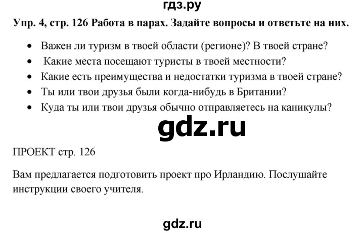 ГДЗ по английскому языку 9 класс Комарова страница - 126, Решебник 2016