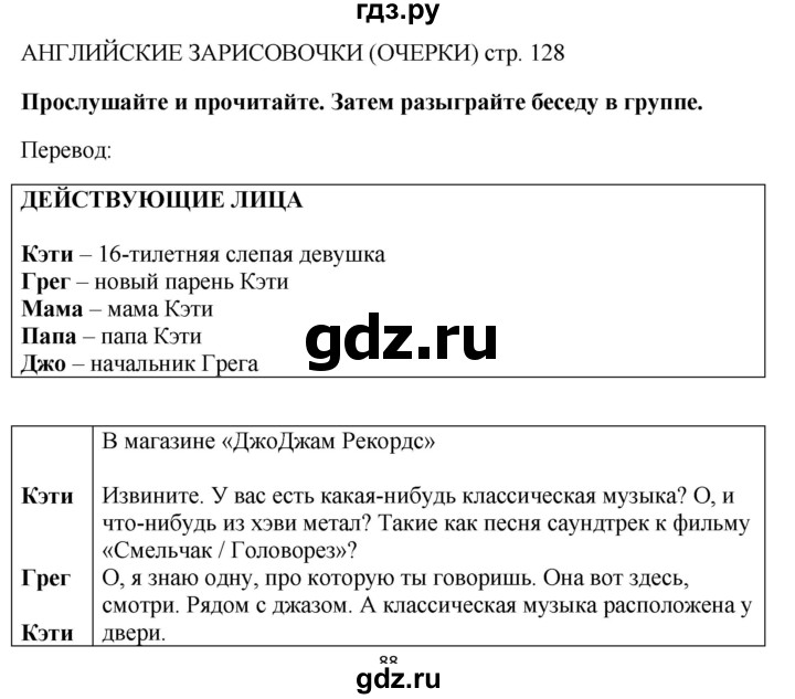 ГДЗ по английскому языку 9 класс Комарова страница - 128, Решебник 2016