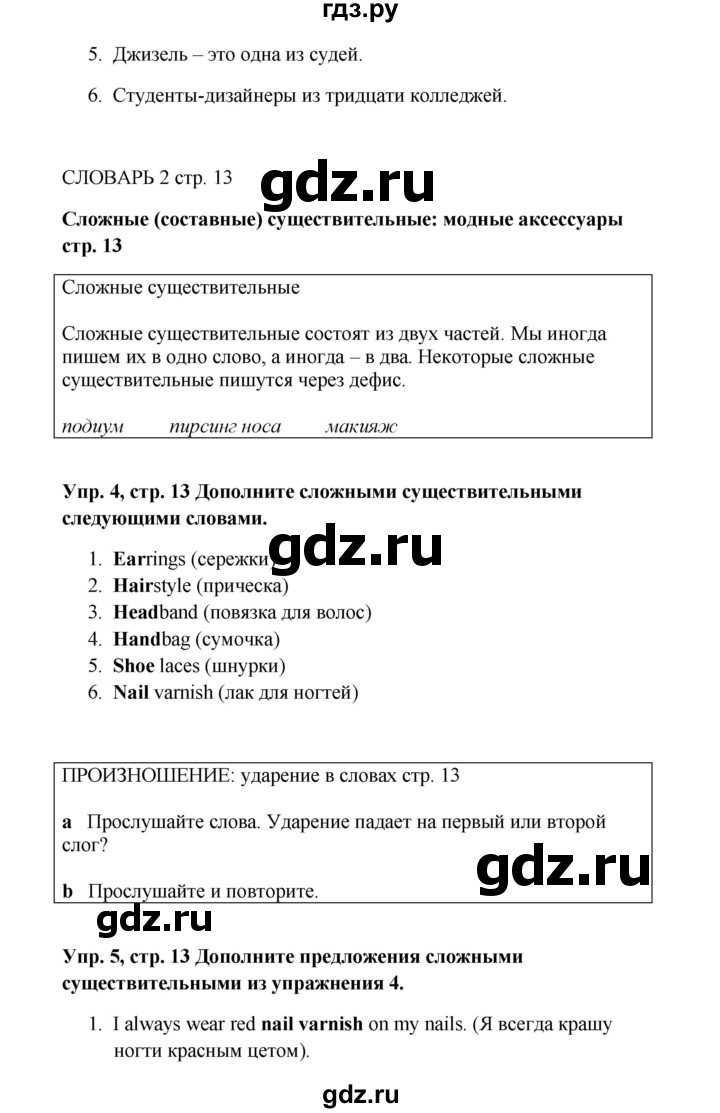 ГДЗ по английскому языку 9 класс Комарова страница - 13, Решебник 2016