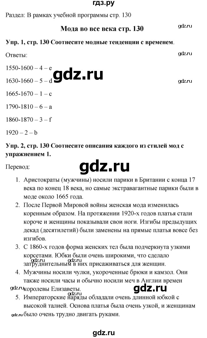 ГДЗ по английскому языку 9 класс Комарова страница - 130, Решебник 2016