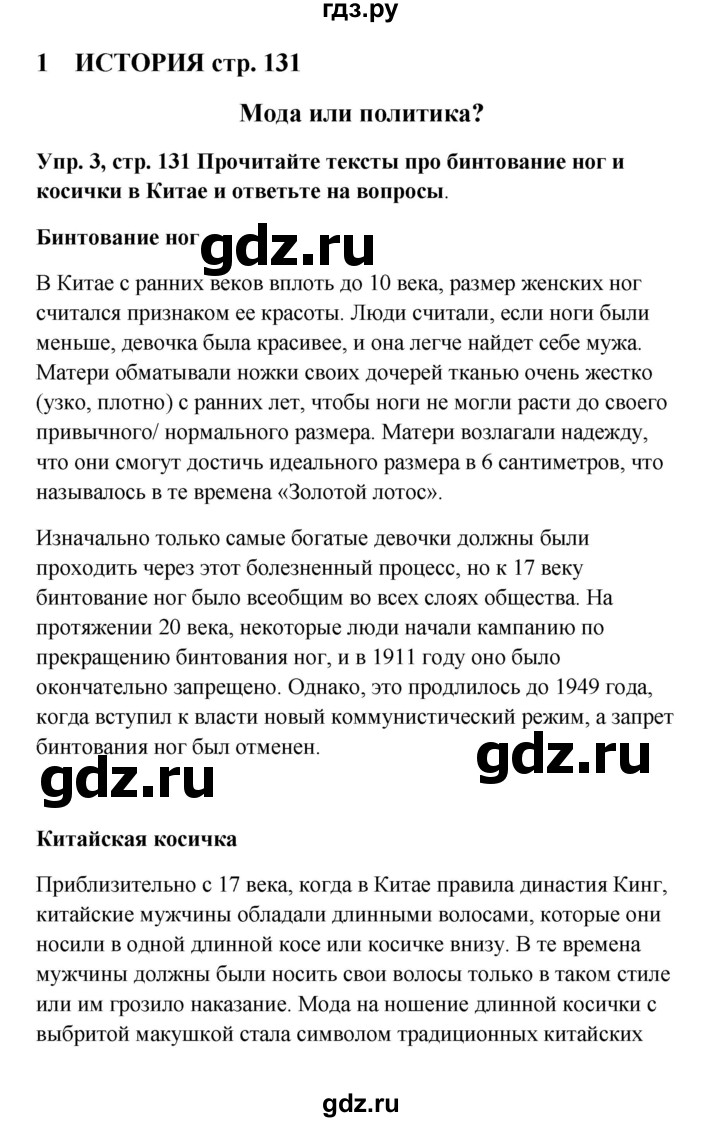 ГДЗ по английскому языку 9 класс Комарова страница - 131, Решебник 2016