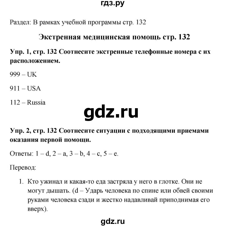 ГДЗ по английскому языку 9 класс Комарова страница - 132, Решебник 2016