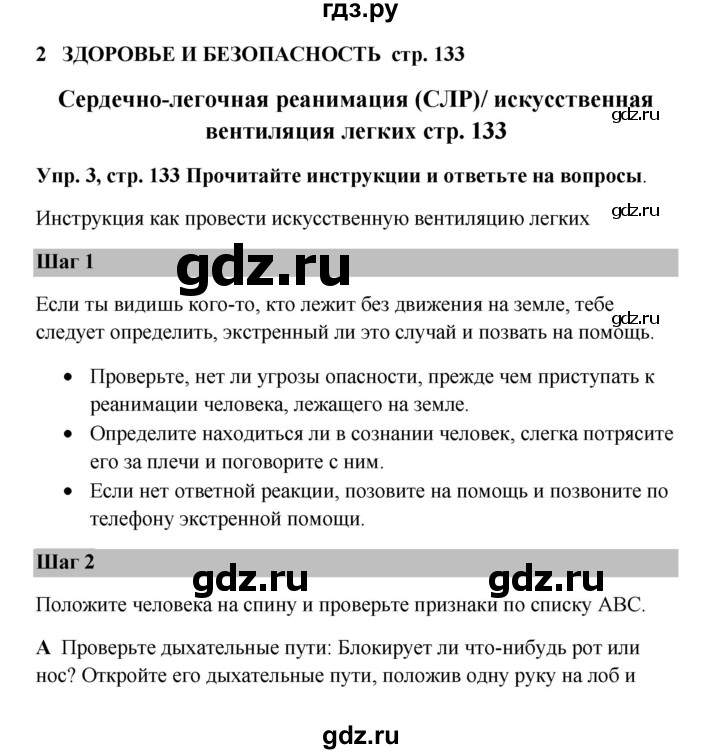 ГДЗ по английскому языку 9 класс Комарова страница - 133, Решебник 2016