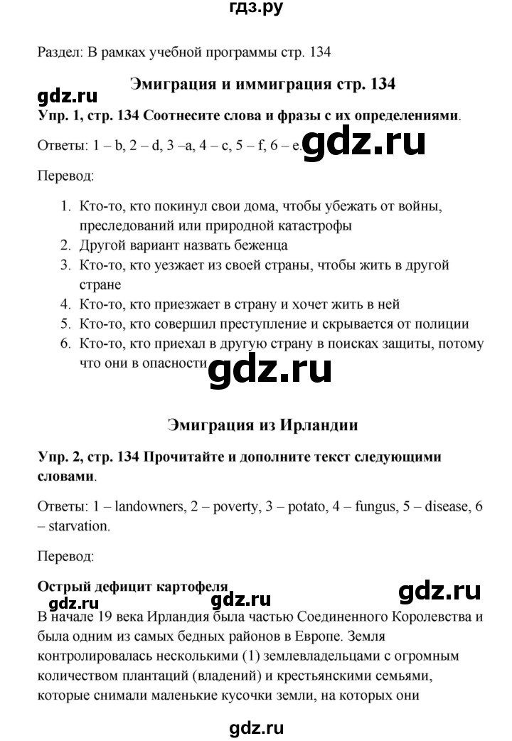 ГДЗ по английскому языку 9 класс Комарова страница - 134, Решебник 2016