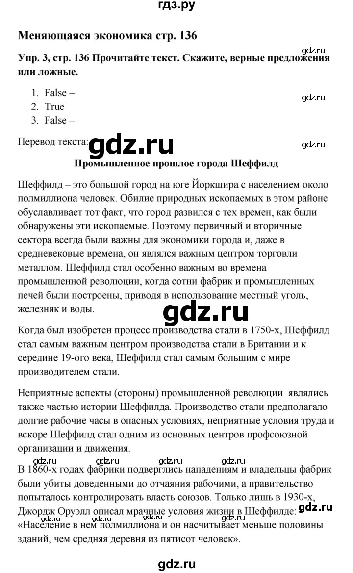 ГДЗ по английскому языку 9 класс Комарова страница - 136, Решебник 2016