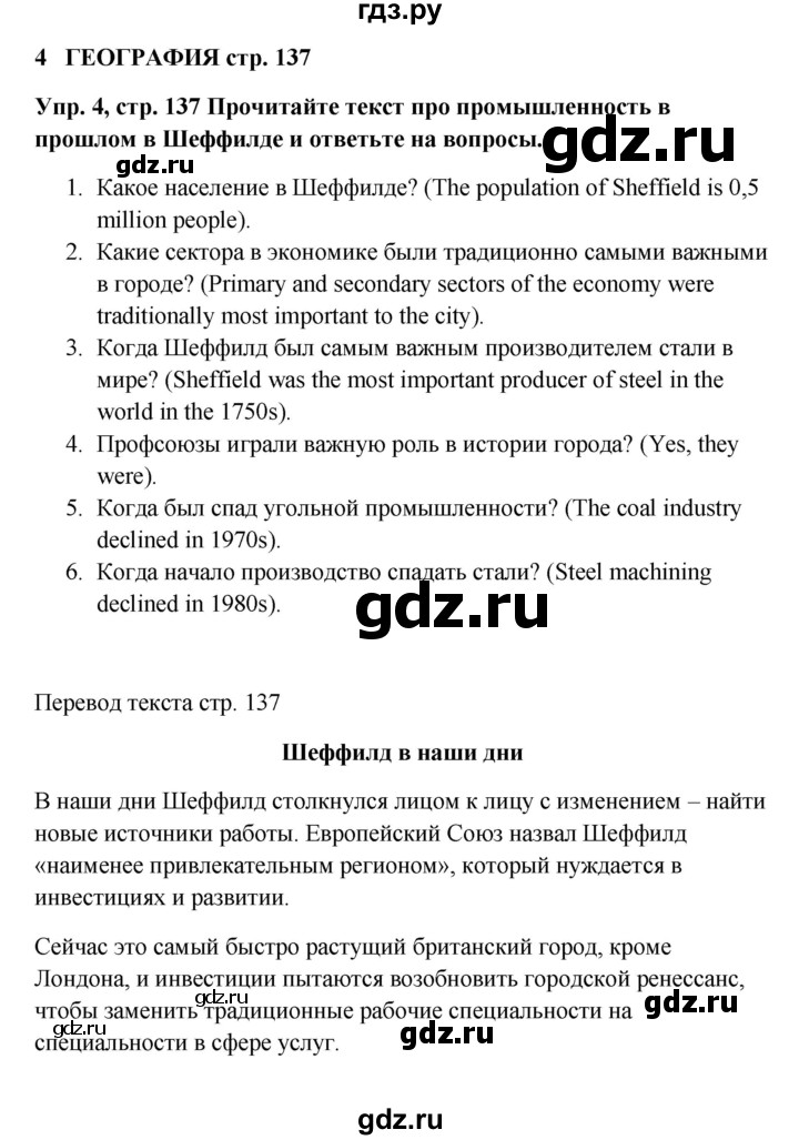 ГДЗ по английскому языку 9 класс Комарова страница - 137, Решебник 2016