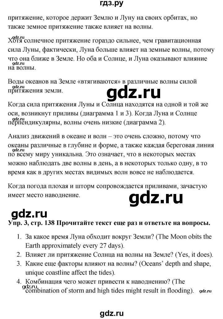 ГДЗ по английскому языку 9 класс Комарова страница - 138, Решебник 2016