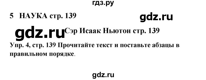 ГДЗ по английскому языку 9 класс Комарова страница - 139, Решебник 2016