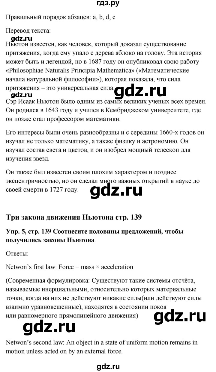 ГДЗ по английскому языку 9 класс Комарова страница - 139, Решебник 2016