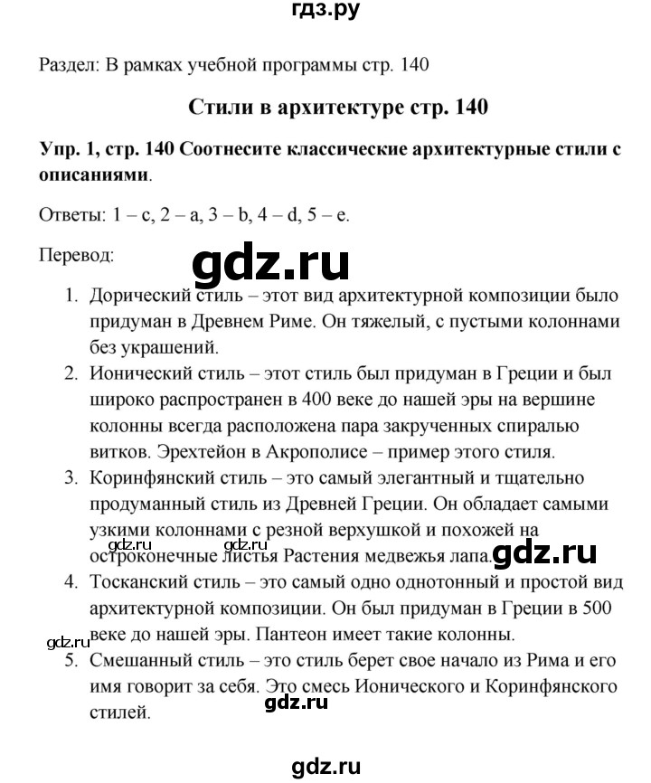 ГДЗ по английскому языку 9 класс Комарова страница - 140, Решебник 2016