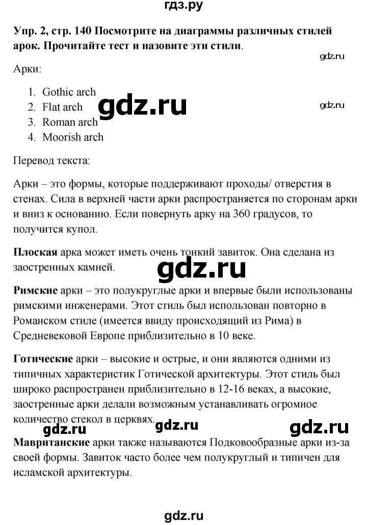 ГДЗ по английскому языку 9 класс Комарова страница - 140, Решебник 2016