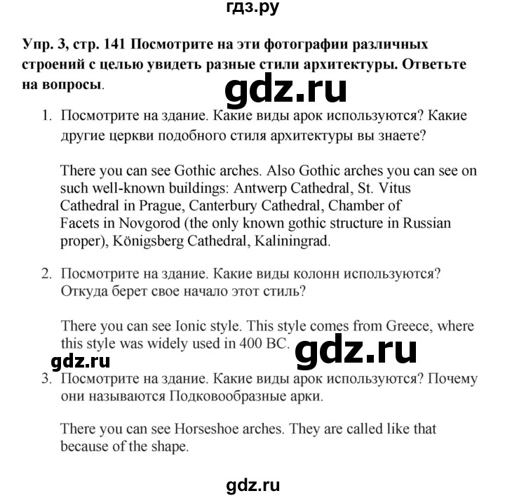 ГДЗ по английскому языку 9 класс Комарова страница - 141, Решебник 2016