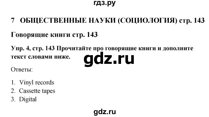 ГДЗ по английскому языку 9 класс Комарова страница - 143, Решебник 2016