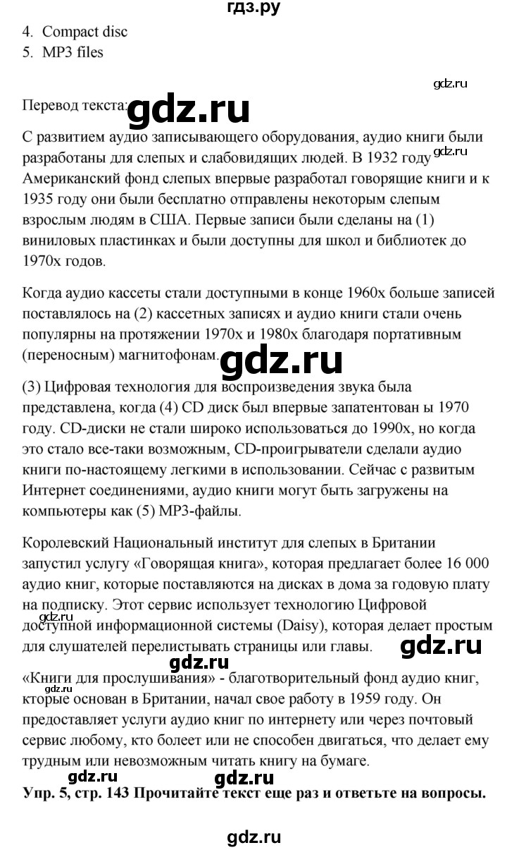 ГДЗ по английскому языку 9 класс Комарова страница - 143, Решебник 2016