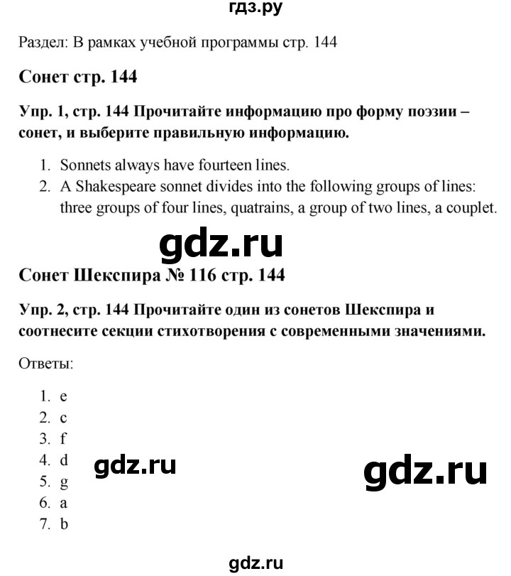 ГДЗ по английскому языку 9 класс Комарова страница - 144, Решебник 2016