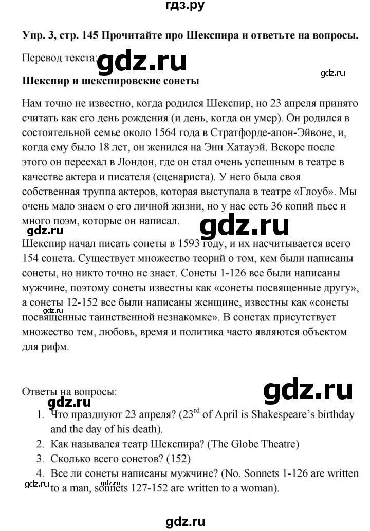 ГДЗ по английскому языку 9 класс Комарова страница - 145, Решебник 2016