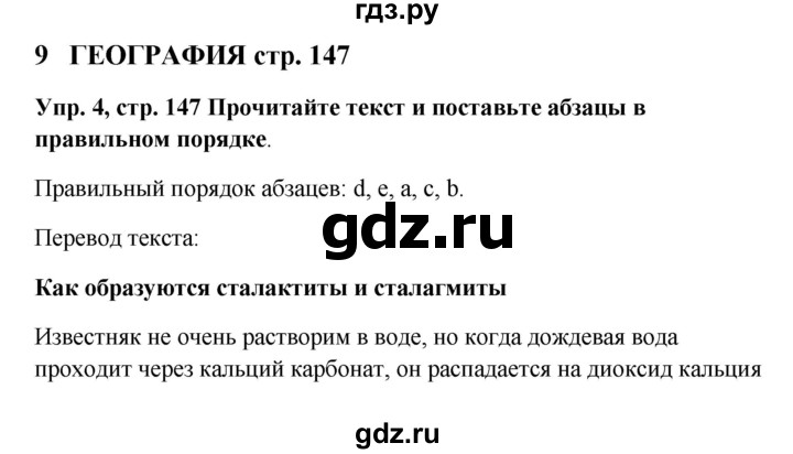 ГДЗ по английскому языку 9 класс Комарова страница - 147, Решебник 2016