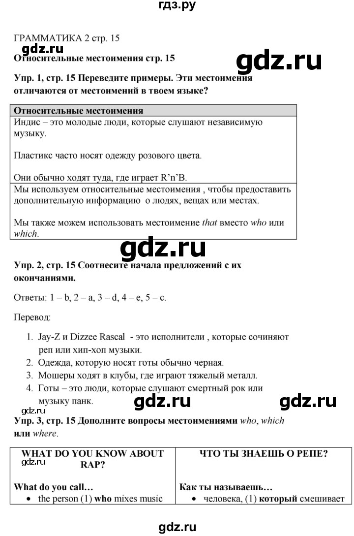 ГДЗ по английскому языку 9 класс Комарова страница - 15, Решебник 2016