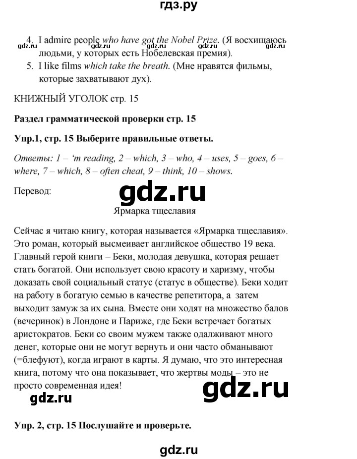 ГДЗ по английскому языку 9 класс Комарова страница - 15, Решебник 2016