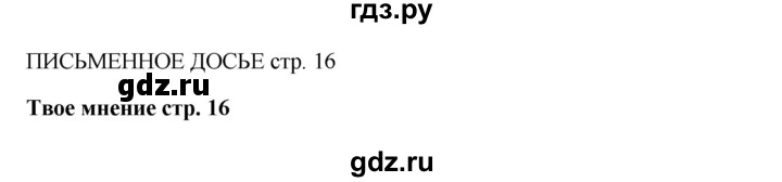 ГДЗ по английскому языку 9 класс Комарова страница - 16, Решебник 2016
