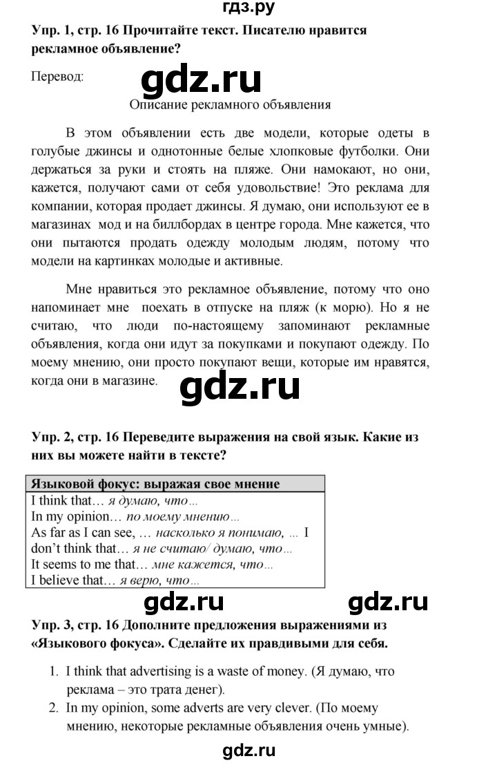 ГДЗ по английскому языку 9 класс Комарова страница - 16, Решебник 2016