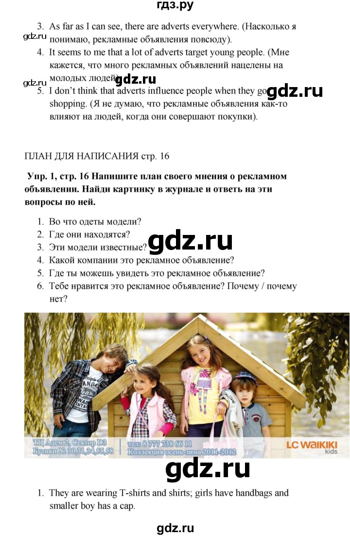 ГДЗ по английскому языку 9 класс Комарова страница - 16, Решебник 2016