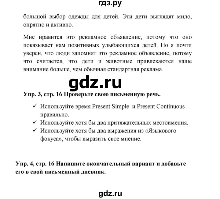 ГДЗ по английскому языку 9 класс Комарова страница - 16, Решебник 2016