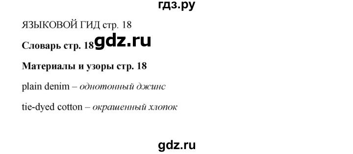 ГДЗ по английскому языку 9 класс Комарова страница - 18, Решебник 2016