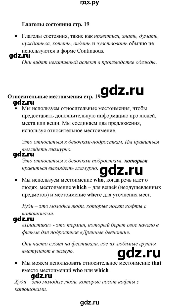 ГДЗ по английскому языку 9 класс Комарова страница - 19, Решебник 2016