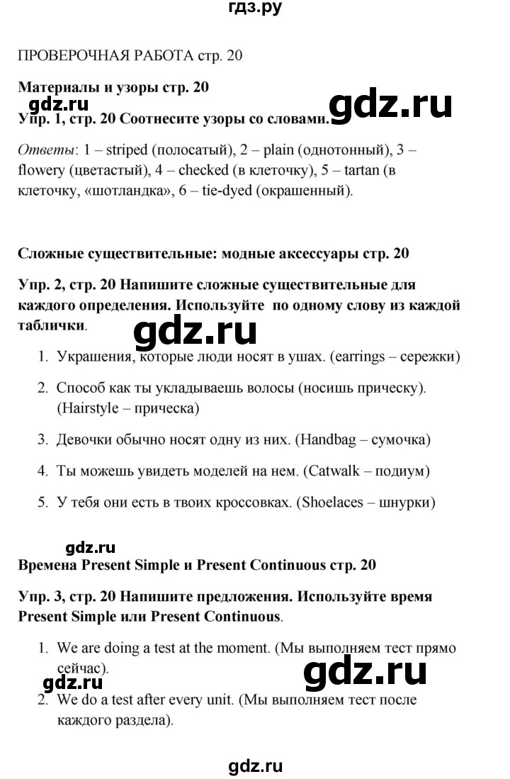 ГДЗ по английскому языку 9 класс Комарова страница - 20, Решебник 2016