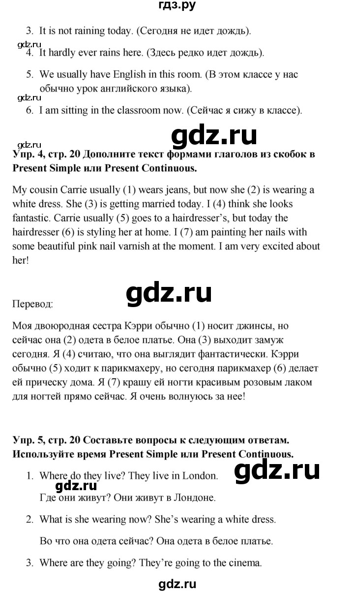 ГДЗ по английскому языку 9 класс Комарова страница - 20, Решебник 2016
