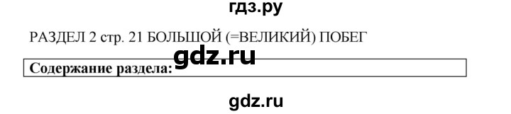 ГДЗ по английскому языку 9 класс Комарова страница - 21, Решебник 2016