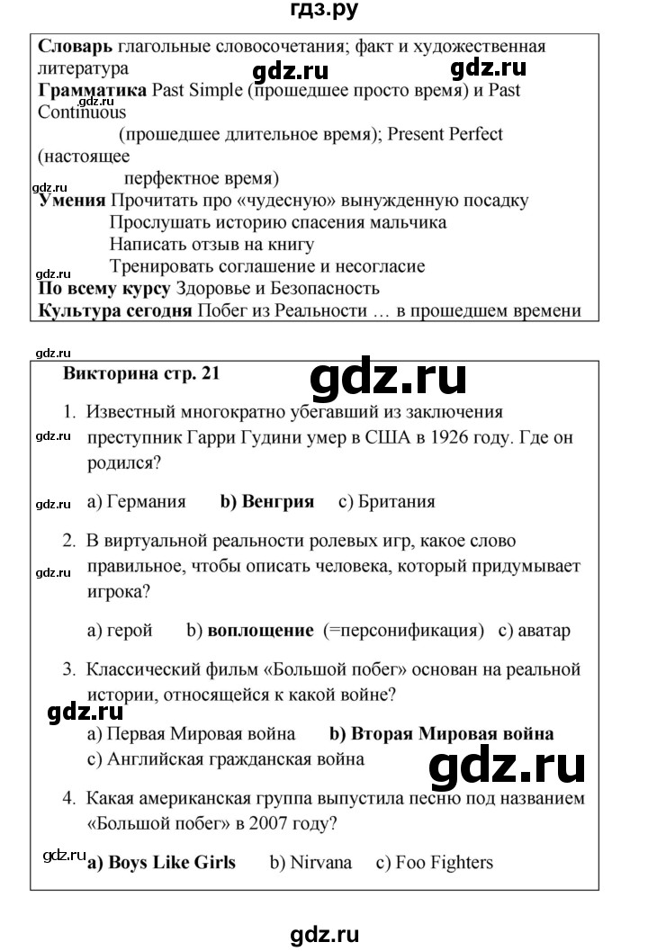 ГДЗ по английскому языку 9 класс Комарова страница - 21, Решебник 2016