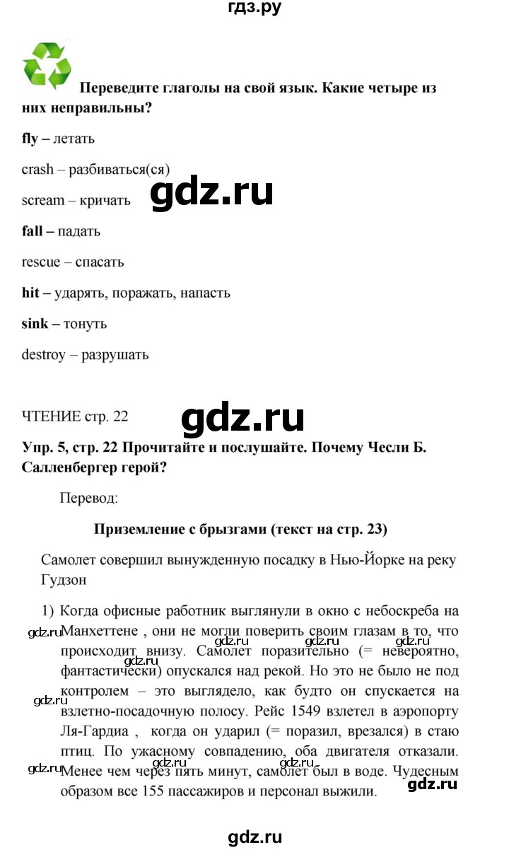 ГДЗ по английскому языку 9 класс Комарова страница - 22, Решебник 2016