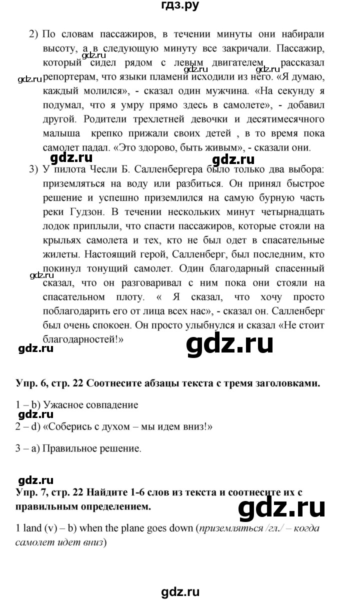 ГДЗ по английскому языку 9 класс Комарова страница - 22, Решебник 2016