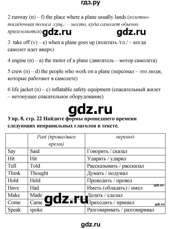 ГДЗ по английскому языку 9 класс Комарова страница - 22, Решебник 2016