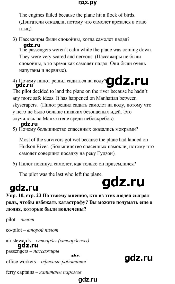 ГДЗ по английскому языку 9 класс Комарова страница - 23, Решебник 2016