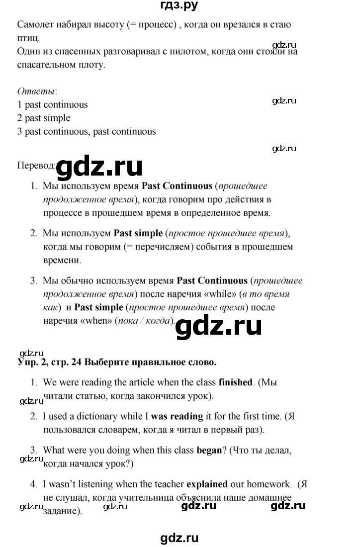 ГДЗ по английскому языку 9 класс Комарова страница - 24, Решебник 2016