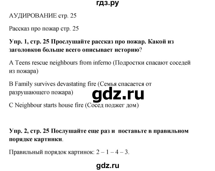 ГДЗ по английскому языку 9 класс Комарова страница - 25, Решебник 2016
