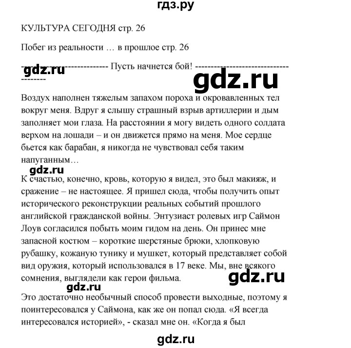 ГДЗ по английскому языку 9 класс Комарова страница - 26, Решебник 2016