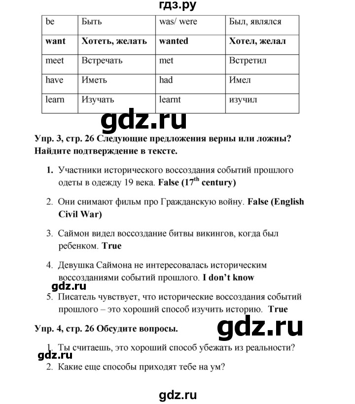 ГДЗ по английскому языку 9 класс Комарова страница - 26, Решебник 2016