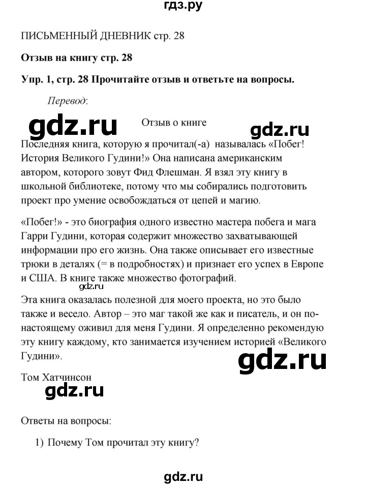 ГДЗ по английскому языку 9 класс Комарова страница - 28, Решебник 2016